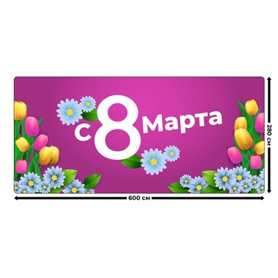 Занавес Женский день 5