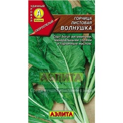 Горчица Волнушка (Аэлита) 0,5г