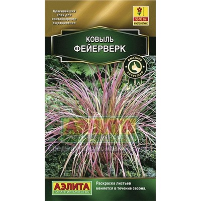 Ковыль Фейерверк (Аэлита)