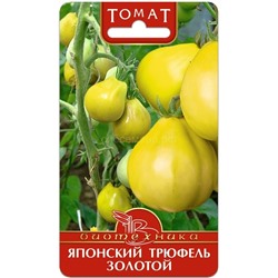 Томат Японский трюфель золотой (Биотехника)