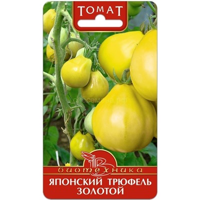 Томат Японский трюфель золотой (Биотехника)