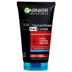 Уход Чистая кожа Гель с Углем 3в1 150мл Garnier