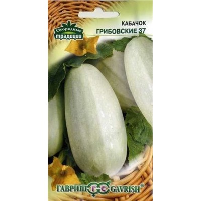 Кабачок Грибовские 37 (Гавриш) 2г огород.тр.