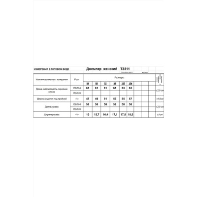 Romgil 511ПТЗ светло-розовый, Джемпер