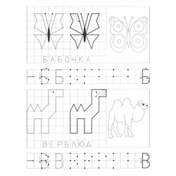 Уценка. Прописи для левшей. Смышлёные буковки. Для детей 6 лет. ФГОС ДО