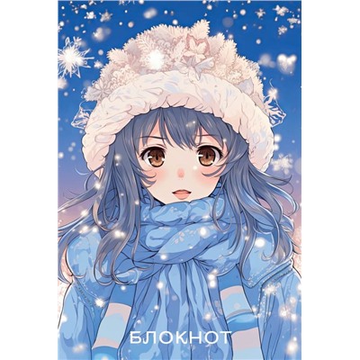 Аниме. Новогодний блокнот (А6, 48 л., цветной блок, на пружине, голубой)