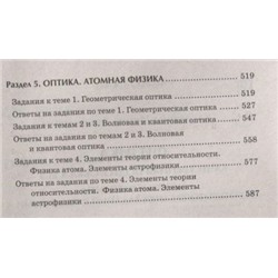 Ирина Касаткина: Физика. Качественная подготовка к ЕГЭ. Типовые варианты из Открытого банка заданий с решениями