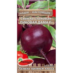 Свекла Пиковая Дама F1 (ПС) 1г