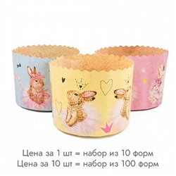Форма для кулича "Зайчики" d=11 см, набор 10 шт