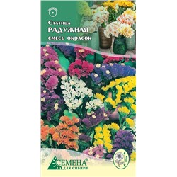 Статица Радужная смесь, 0,1г (цв.)