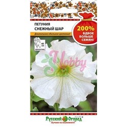 Цв.Петуния Снежный шар (НК) 200% 0,2г