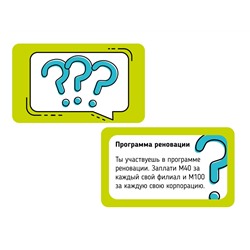 Настольная экономическая игра для большой компании «Стартап. Ресурсы»
