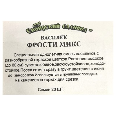 Василек  Фрости Микс ч/б (Код: 91921)
