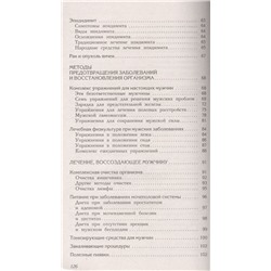 Сергей Чугунов: Мужское здоровье. Проблемы и их решение