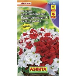 Петуния Красное пламя F1 (Код: 86061)