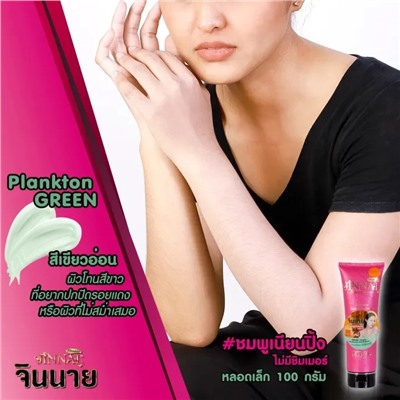 JINNAI PLANKTON GREEN Pomegranate Perfume Body Foundation, Belov (ДЖИННАИ НЕЖНО-ЗЕЛЕНЫЙ парфюмированный выравнивающий лосьон для тела, Белов), 100 г. - СРОК ГОДНОСТИ ДО 15 ИЮНЯ 2025 ГОДА