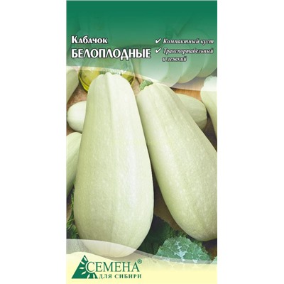 Кабачок Белоплодные, 1г (цв.)