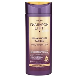 Увлажняющее тающее молочко для тела