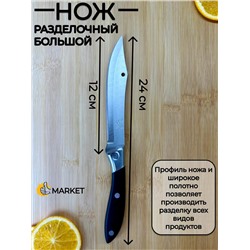 Нож кухонный 83429