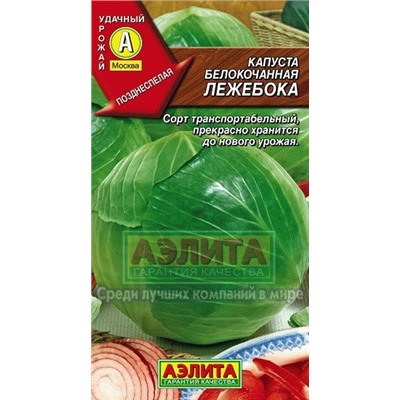 Капуста Лежебока (Аэлита) 0,3г