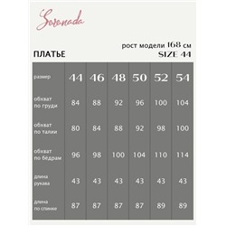 Платье Амаранта (44-54)