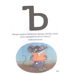 Букваренок