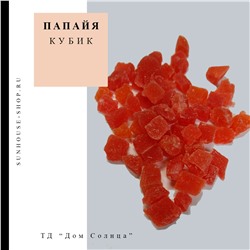 Папайя кубик красный
