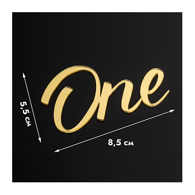 Топпер без шпажки "One" золотой 8*5 см