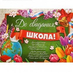 Выпускной №9, картинка на сахарной бумаге 20*30 см