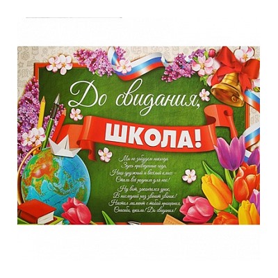 Выпускной №9, картинка на сахарной бумаге 20*30 см