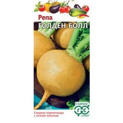 Репа Голден Болл (Золотой шар) (Гавриш) 0,2г