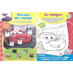 Тачки. Веселые игры. Развивающая книга