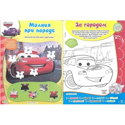 Тачки. Веселые игры. Развивающая книга