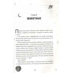Лев Марса. Роман