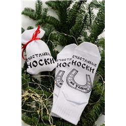 Носки стандарт Счастливые НАТАЛИ #957697