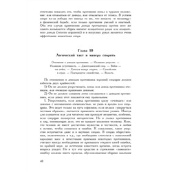 Искусство спора. О теории и практике спора. Поварнин С.И. 1923