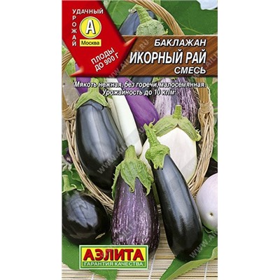 Баклажан Икорный рай смесь (Аэлита) 0,3г
