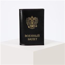 Обложка для военного билета, цвет чёрный