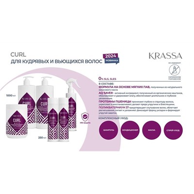 KRASSA Professional Шампунь д/волос для кудрявых и вьющихся 1000мл дозатор