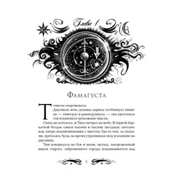 Уценка. Лунастры 2. Полет сквозь камни