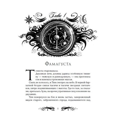 Уценка. Лунастры 2. Полет сквозь камни