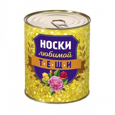 "Носки любимой тещи" в банке, женские