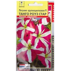 Петуния Танго Роуз Стар  F1   (Код: 74688)