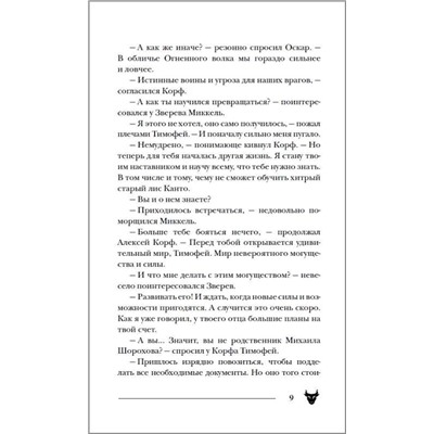 Пандемониум. 6. Силуэт в разбитом зеркале