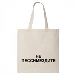 Сумка шоппер "Не писсимездите"