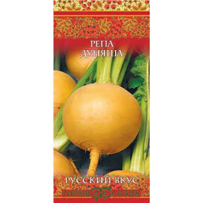 Репа Дуняша (Гавриш) 0,2г Русский вкус