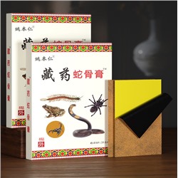 (БЕЗ КОРОБОЧКИ) Китайский обезболивающий пластырь "5 ядов", набор 8 шт.