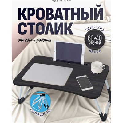 Столик для ноутбука складной (3430)