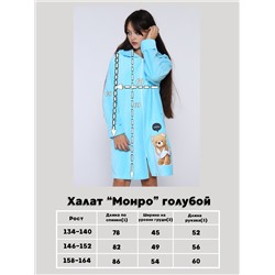 Халат "Монро" голубой