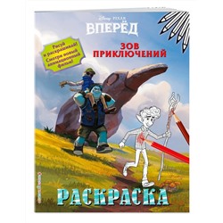 Зов приключений